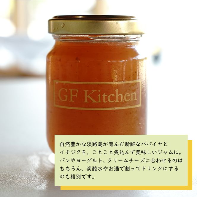 淡路の青パパイヤ1個と青パパイヤ・イチジクジャム2本セット