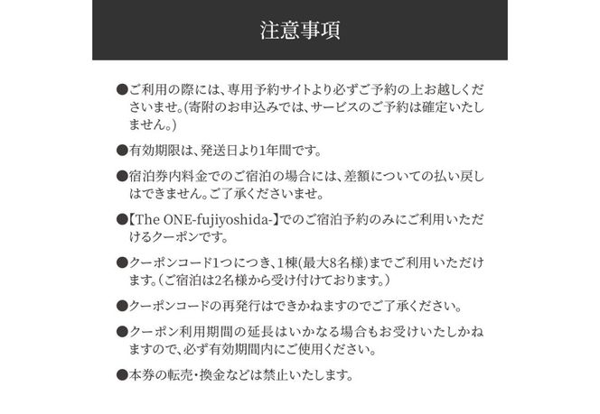 ＜選べるギフト券＞【The ONE -fujiyoshida-】ご宿泊ギフト券 1万円分～5万円分 古民家宿 一棟貸し 富士山眺望 旅行 観光 山梨 富士吉田