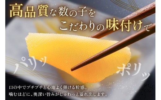 〈10月配送〉【倉庫】味付け数の子500g(250g×2袋)1本物 R001-013-m10