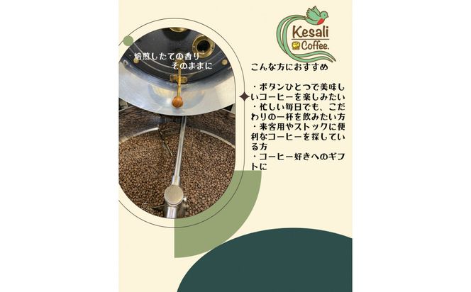 Kesali２種飲み比べコーヒーカプセル30個セット（深煎り、中煎り） 372013_MG007