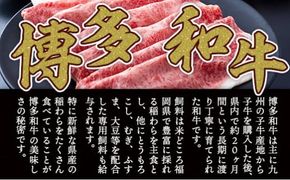 【A4～A5】博多和牛肩ロースしゃぶすき焼き用　1.2ｋｇ（600ｇ×2ｐ） DX050