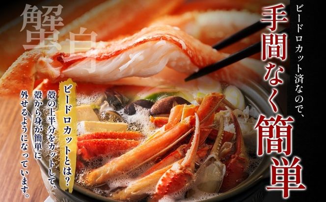 010B1610 ボイルズワイガニ ビードロカット 400g前後【約2人前 昆布塩加工 海鮮 ずわい かに ズワイ蟹 北国からの贈り物 冷凍】