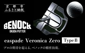 【ベノック】easpade Veronica Zero Type B(シルバー)｜京都 ゴルフ パター 人気ブランド プロも愛用 ゴルフ [ スポーツ アウトドア 人気 おすすめ ギフト プレゼント お取り寄せ 通販 送料無料 ふるさと納税 ] 261009_B-FV36