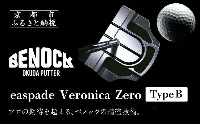 【ベノック】easpade Veronica Zero Type B(シルバー)｜京都 ゴルフ パター 人気ブランド プロも愛用 ゴルフ [ スポーツ アウトドア 人気 おすすめ ギフト プレゼント お取り寄せ 通販 送料無料 ふるさと納税 ] 261009_B-FV36