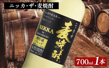 ニッカ・ザ・麦焼酎 25度 700ml×1本|むぎ焼酎 ロック お湯割り 水割り ストレート ソーダ割り ギフト 送料無料