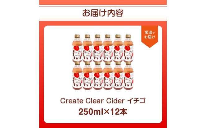 【I06002】Create Clear Cider イチゴ