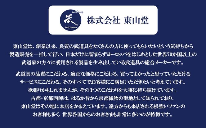 【東山堂】〈0号〉P/C柔道着 道衣・パンツ・帯 3点セット(サイズ：000～6号まであり)｜京都 柔道 人気 ブランド［ 京都 柔道 柔道着 人気 おすすめ 安全 練習 試合 稽古 お取り寄せ 通販 送料無料 ふるさと納税 ］ 261009_B-YB09