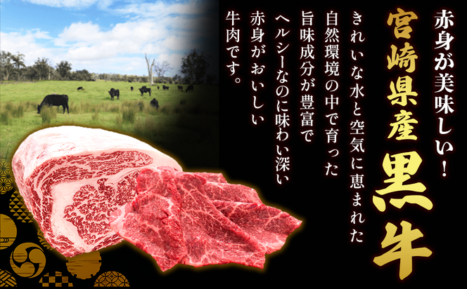 宮崎県産 黒牛 すき焼き しゃぶしゃぶ 赤身 牛肉 すき焼き肉 500g モモ 0.5kg すきやき 肉 牛 国産牛 食べ比べ 小分け 真空パック うす 冷凍 贈答 ギフト 年末 国産 えびの市 