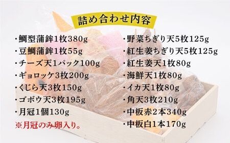 【年内発送】天ぷら 蒲鉾 詰め合わせ (15種32点) Dセット 糸島市 / 村島蒲鉾店 惣菜 かまぼこ [AHH010] 蒲鉾 天ぷら 鯛蒲鉾 板蒲鉾 紅白 祝い イカ天 海鮮天 紅