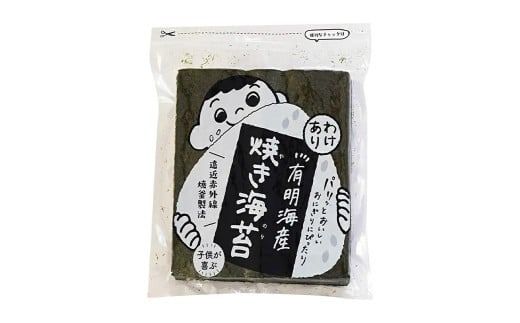 有明のり 福岡県産 訳あり 焼海苔 全形 30枚 海苔 のり 焼きのり 焼き海苔 おにぎり おむすび 有明海 常温 福岡県 嘉麻市