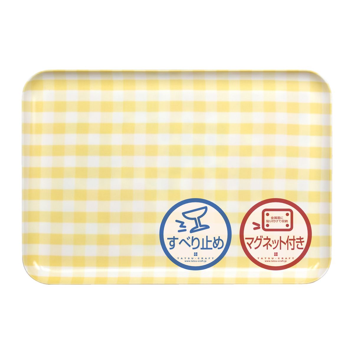 TATSU-CRAFT マグネットトレー M 33cm ミルキーチェック YE イエロー すべり止め付き [Tk1098] 303446_DA90823VC04
