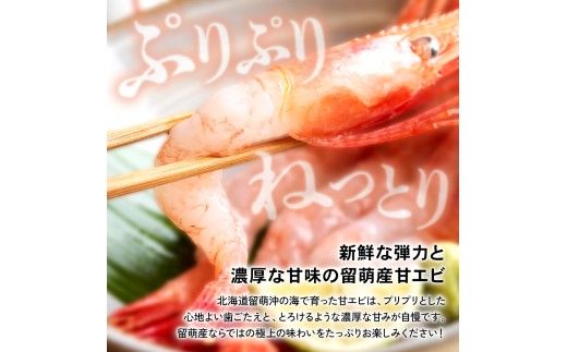 甘エビ 北海道 漁師採りたて 甘えび 400g×2箱 留萌産 あまえび 甘海老 海老 エビ 南蛮エビ つまみ おつまみ ご飯のお供 おかず 海鮮 海産物 海の幸 魚介 魚介類 刺身 お刺身 刺し身 さしみ 天ぷら 冷凍 留萌 R006-006