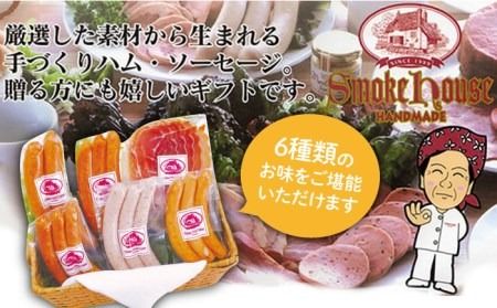 【年内発送】 糸島 の 陽光 ハム / ウインナー 6種 セット 5《糸島》【志摩スモークハウス】[AOA005] 詰め合わせ ギフト ソーセージ ハム 詰め合わせ