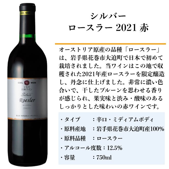 国際ワインコンクール受賞赤ワイン２本セット【ギフトBOX入り】 エーデルワイン 【754】