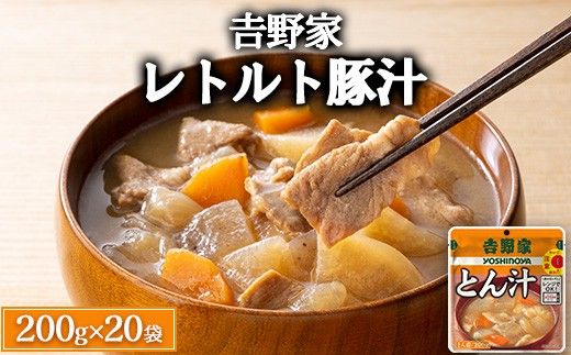 吉野家 レトルト 豚汁 20袋