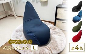 ビーズクッション イスくっしょんL 全4色 クッション くっしょん Lサイズ インテリア 椅子 イス 癒し