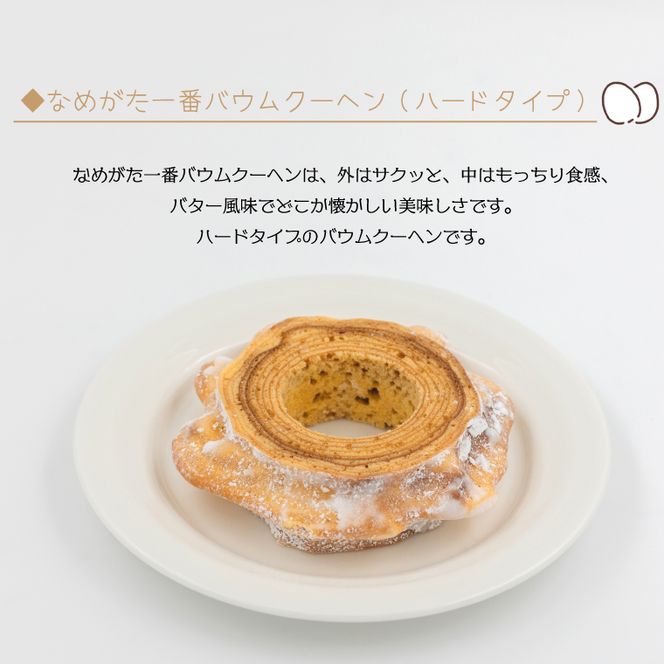 ★グルテンフリー★なめがた米こバウムクーヘン バウムカットギフト 10個入(2種)｜お菓子 ケーキ バウムクーヘン 卵 洋菓子 グルテンフリー 米粉 茨城県 行方市(GK-25)