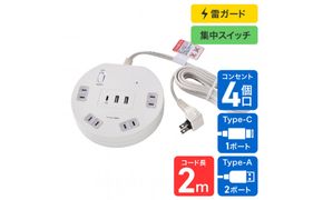 丸形ＵＳＢタップ４個口ＰＤ２０Ｗ　WLS-R4322BUC(W) 272183_AZ222