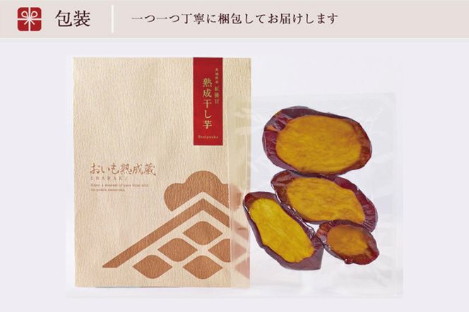 CQ-42　らぽっぽ 熟成蔵 熟成干し芋スライス（1袋 80g） 3袋　干しいも ほし芋 ほしいも ギフト さつまいもスイーツ ご褒美スイーツ  芋スイーツ おいもスイーツ お菓子 さつまいも  健康 おやつ