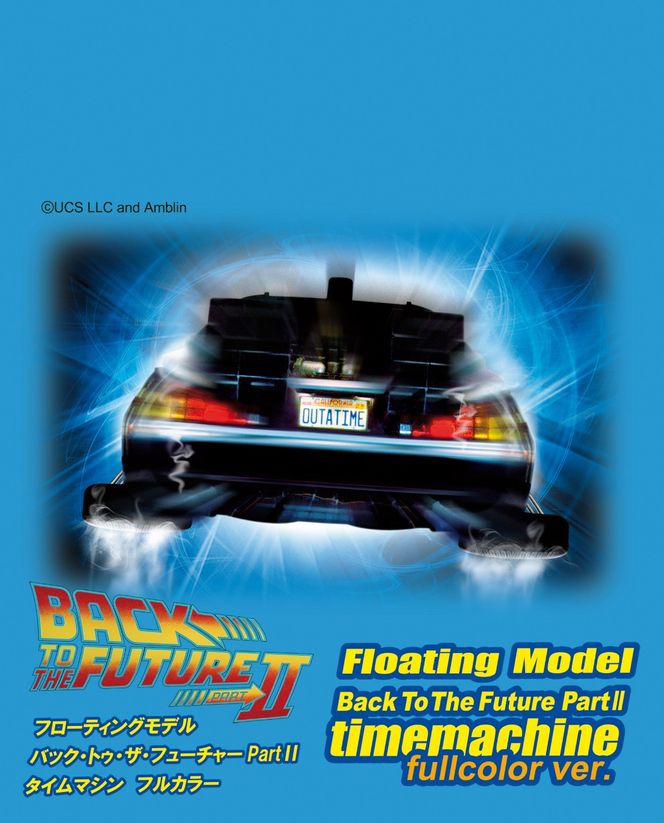 磁力浮上！バック トゥ ザ フューチャー2 タイムマシン フローティングモデル フルカラーver 映画 ワンシーン 浮上 インテリア ホビー 再現 彩色済 組み立て 贈り物 ギフト 趣味 リニューアル デロリアン H060-025