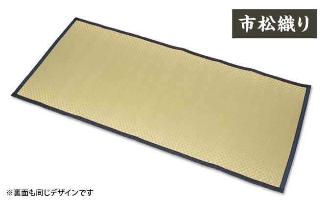 【青】すっぴん寝茣蓙 市松織り 195cm×90cm ねござ 熊本県産 ゴザ ござ 長方形 い草 イグサ 畳 ラグ