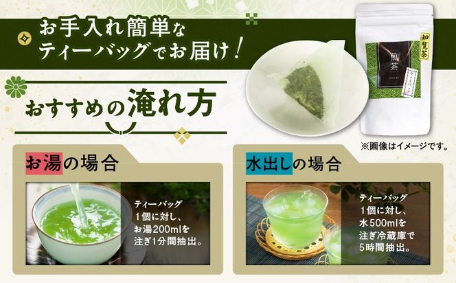 ＜選べる＞煎茶ティーバッグ 15個入り×1袋～12袋セット　K346-005_SKU