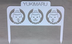 雪丸ロートアイアンフェンス＜白＞ インテリア 