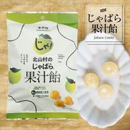 V7165_北山村のじゃばら果汁飴 150g×5袋セット 邪払 ジャバラ じゃばら 飴 あめ じゃばら飴 北山村 / 紀伊国屋文左衛門本舗