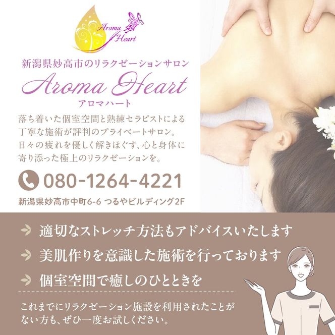 リラクゼーションサロンAromaHeart 「マッサージ利用券」3,000円分 リラクゼーションメニュー利用券 サロンで使えるマッサージ券 癒しの時間 ストレス解消