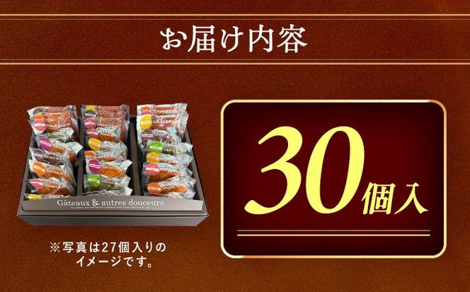 焼き菓子 詰め合わせ 30個 マドレーヌ フィナンシェ 個包装 愛西市 / 有限会社モンシェリー 【配送不可：離島】 [AEBB003]
