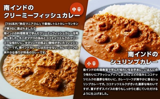 【 定期便 4ヶ月 】カレー インドカレー 5種 食べ比べ ニシキヤ キッチン レトルト