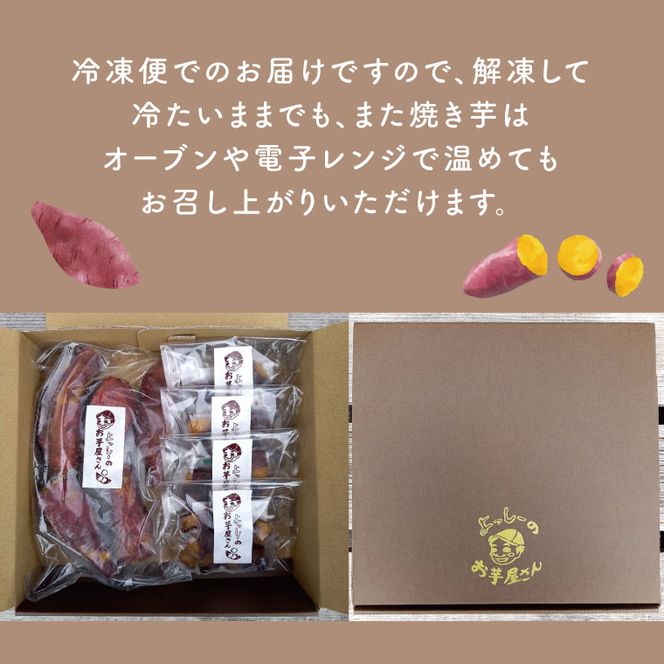 よっしー厳選行方市産さつまいもの冷凍焼き芋と皮ごと食べれる干し焼き芋｜EQ-1