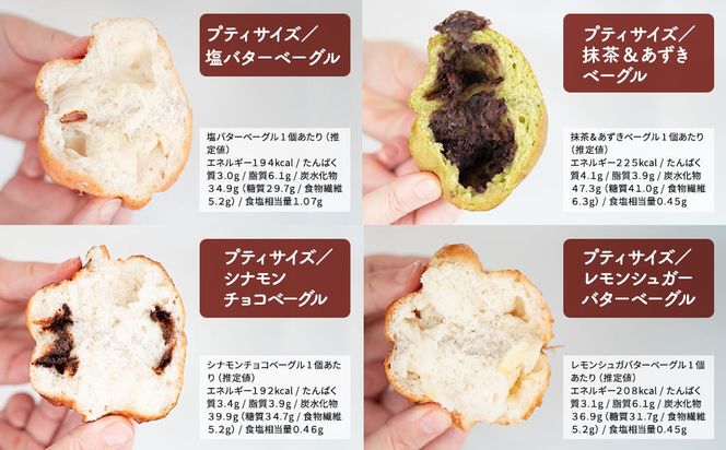 食物繊維たっぷり プティサイズ 米粉ベーグル 10個セット K2668