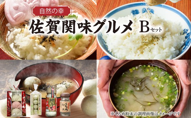 【E22010】自然の幸 佐賀関味グルメ Bセット