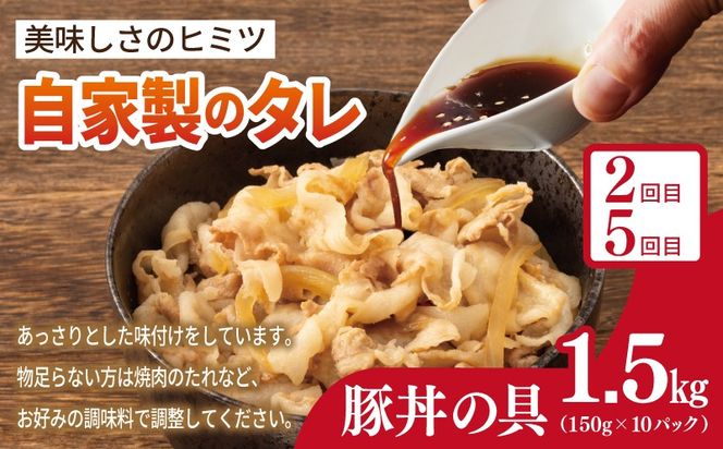 099Z584 【定期便】丼ぶりの具定期便 全6回【牛丼 豚丼 スタミナ丼 冷凍 惣菜 おかず 弁当 おつまみ 鍋具材】