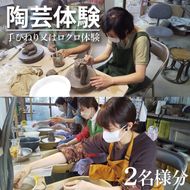 陶芸体験(BJ101)