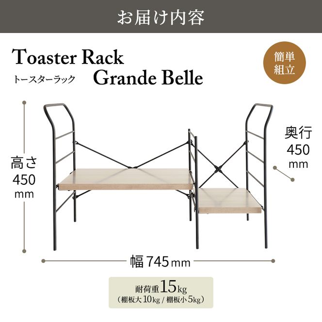 トースターラック グランデベル -アッシュブラウン- ラック 収納 おしゃれ インテリア 市場家具