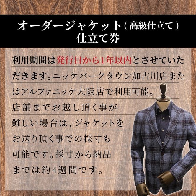 オーダージャケット(高級仕立)《 スーツ オーダースーツ ジャケット オリジナル 上質 高級 》【2437Q05137】