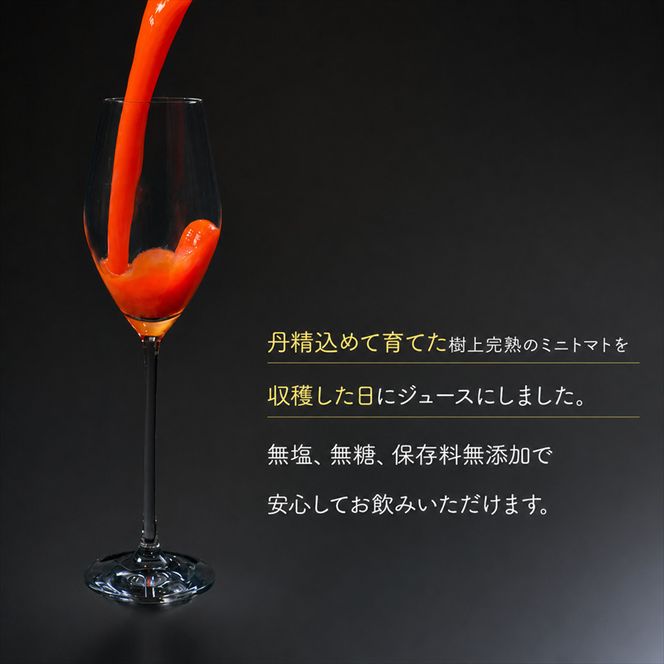 【2026年産】ミニトマト ジュース (北海道 仁木町産 ミニトマト[エコスイート]100%) 1L×12本 無塩・無糖・保存料無添加【栽培期間中 農薬・化学肥料不使用 】 野菜飲料 ジュース トマト [Farm Watanabe]