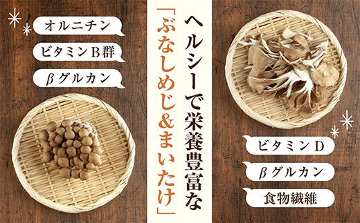 乾燥きのこ 2種セット（ぶなしめじ まいたけ）／国産 乾燥 ぶなしめじ 30g 舞茸 30g 各1袋ドライ きのこ 無添加 国産 だし 時短 ダイエット ギフト お取り寄せ はぴふる 新潟県 