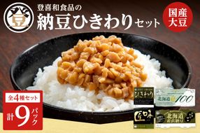 登喜和食品のひきわり納豆セット_S044-0003