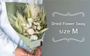 ドライフラワー スワッグ Mサイズ【ブルールーフ/Blue Roof/アンソロジー/Anthology】 糸島市 / 株式会社ブルールーフジャパン 17000円 1万7千円 [AXF012] ドライフラワー 開店祝い 花束 おしゃれ おしゃれ