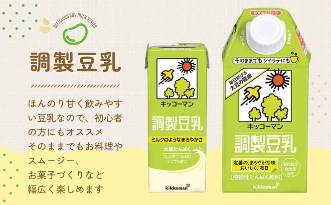【6ヵ月定期便】キッコーマン 3連 調製豆乳 200ml 30本セット｜紙パック 高評価 ソイミルク 植物性ミルク 常温 常温保存 飲み物 飲料 ドリンク コレステロール 健康 美容 朝食 ヘルシー たんぱく質 タンパク質 蛋白質 調製豆乳健康 調製豆乳朝食 豆乳健康 ソイミルク健康 ソイミルクたんぱく質 ソイミルク朝食 飲料健康 健康飲料 大豆 イソフラボン ※離島への配送不可