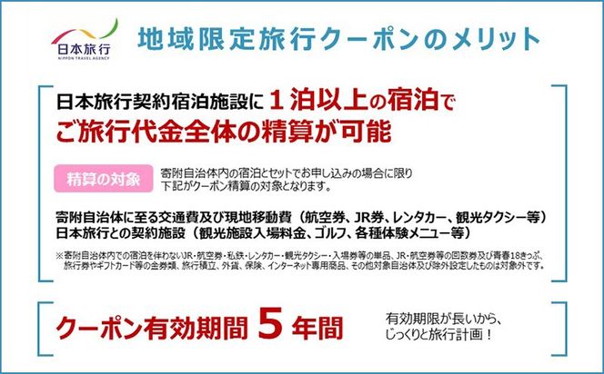 沖縄県沖縄市　日本旅行　地域限定旅行クーポン1万5千円分 ホテル ビーチ グルメ スパ・エステ アートギャラリー ダイビング 琉球料理 沖縄料理 音楽ライブ パワースポット巡り フォトジェニック ワーケーション ファミリー 沖縄旅行 琉球ゴールデンキングス FC琉球 エイサー 沖縄アリーナ 動物園 広島カープ