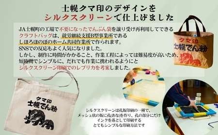 北海道 かばん 鞄 サコッシュ シルクスクリーン ハンドメイド 手作り プレゼント ギフト 送料無料 十勝 士幌町【HN03】