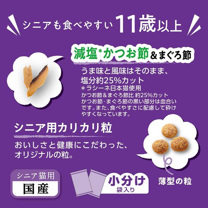ラシーネ 日本猫 11歳以上 560g ケース販売 ペットフード 猫 ネコ ねこ
