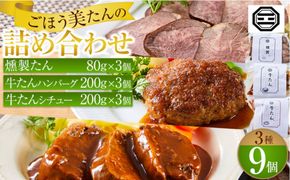 ぶつぎりたんちゃん特製 ごほう美たんの詰め合わせ 372013_HX003