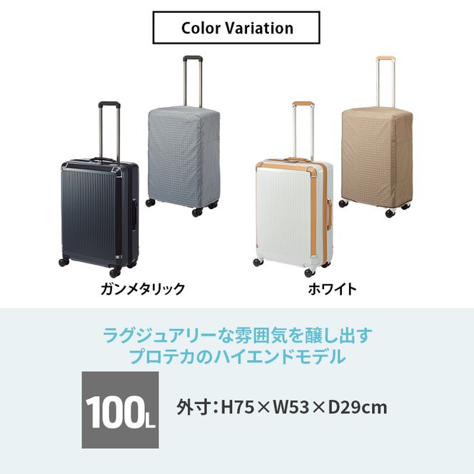 PRESTY 68 TR 02434 (06 ホワイト) スーツケース 国産 日本製 100L キャリー バッグ 双輪 キャスターストッパー 長期旅行 PROTECA 北海道 赤平市