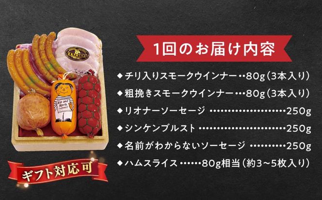 【全3回定期便】本場ドイツで連続金賞受賞！ こだわり ギフト セット( ハム / ソーセージ / ウインナー )《糸島》【糸島手造りハム】 [AAC016]