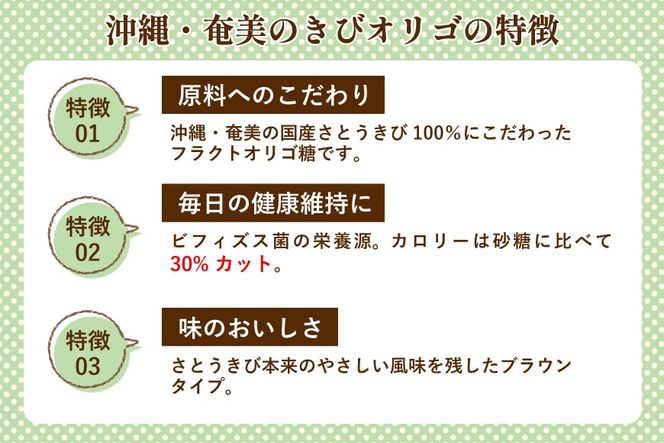 【機能性表示食品】 オリゴ糖 国産 沖縄・奄美のきびオリゴ糖 350g×6本 [第一糖業 宮崎県 日向市 452060926] 人工甘味料不使用 砂糖 カロリー きび砂糖 さとうきび カロリーカット